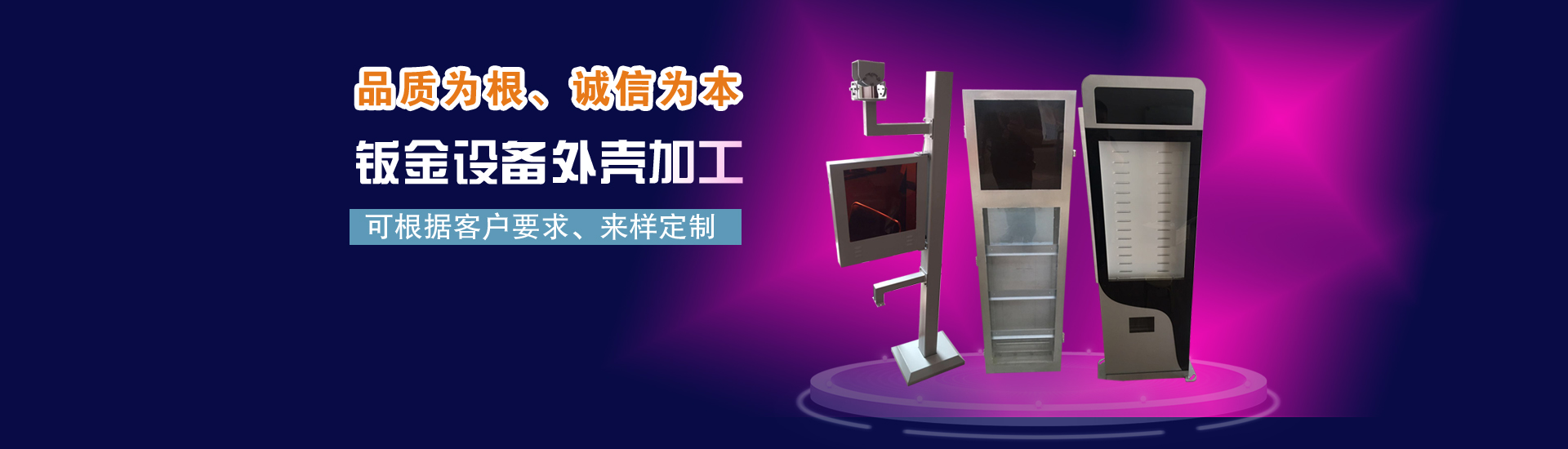 钣金设备外壳加工